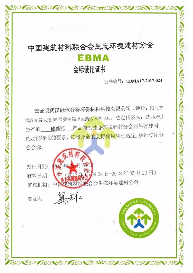 天然居硅藻泥再度榮獲2017"調(diào)濕"、"凈化"標(biāo)識(shí)使用單位