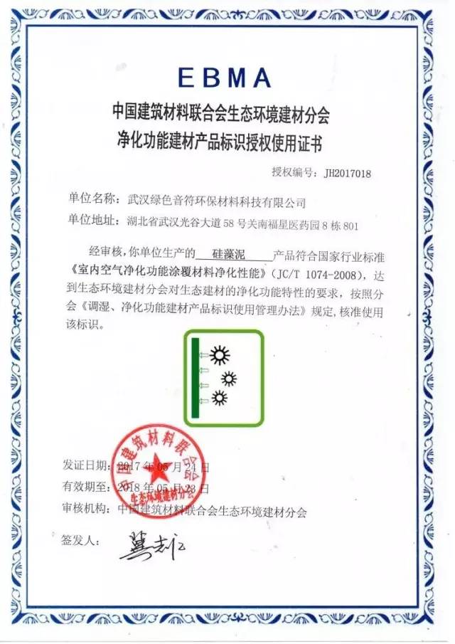 天然居硅藻泥再度榮獲2017"調(diào)濕"、"凈化"標(biāo)識(shí)使用單位